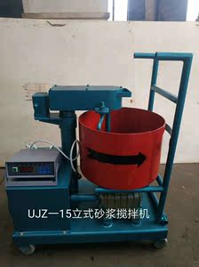 UJZ-15型砂浆搅拌机 立式搅拌机 墙体粉面材料砂浆强度试验搅拌机