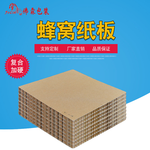 蜂窝纸板普通牛卡加硬复合板高强度纸箱卡板厚纸制展板纸垫蜂巢板