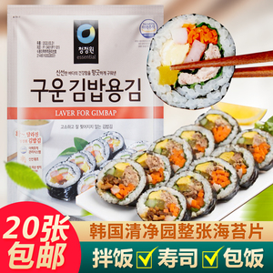 清净园海苔韩国进口卷饭包寿司海苔皮饭团专用大片紫菜包饭材料