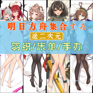 明日方舟二次元等身抱枕头斯卡蒂泥岩w铃兰令夕德克萨斯动漫枕套