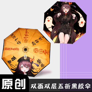 雨伞折叠动漫二次元原神胡桃周边男女生晴雨两用日系游戏可爱萌