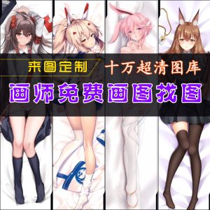 抱枕动漫全身全裸