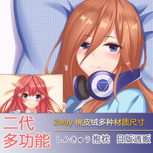 五等分的花嫁动漫抱枕