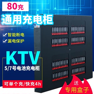 豪牌80槽单点控制5号7号镍氢锂电池智能变灯充电器充电柜充电箱