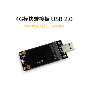 4G模块转接板模组USB串口minipcie转USB移远EC20华为域格美格