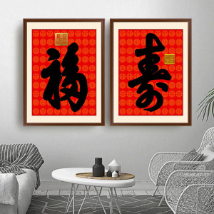 康熙御笔福字书法天下第一福挂画鸿运当头寿字中式客厅玄关装饰画