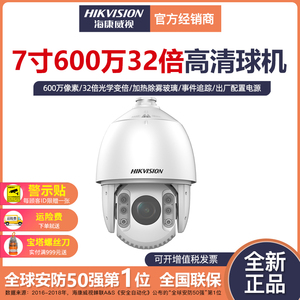 海康威视DS-2DC7632IW-D球机7寸600万32倍变焦高速云台监控摄像头