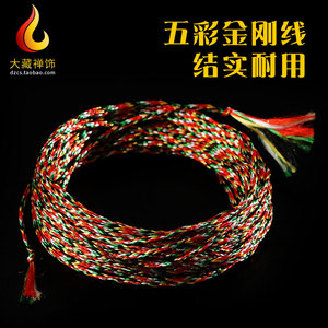 藏式风格 五彩金刚线 串珠线 编织线金刚结线手工线约6米