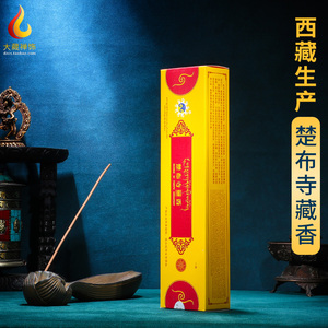 西藏拉萨楚布寺藏香天然纯家用供佛香室内净化空气线香手工卧熏香