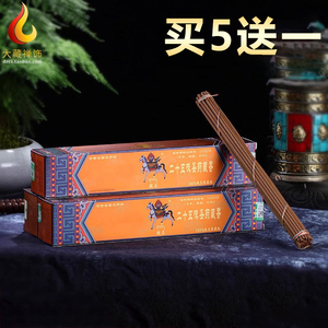 藏香供佛线卧香骏马25味圣药香家用西藏熏室内手工天然拉卜楞藏香