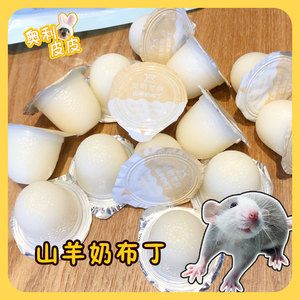【奥利皮皮】韩国both美毛营养羊奶布丁零食花枝鼠仓鼠金丝熊果冻