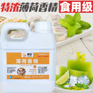 organic peppermint flavor食用薄荷精香精油烘焙糕点24人付款56