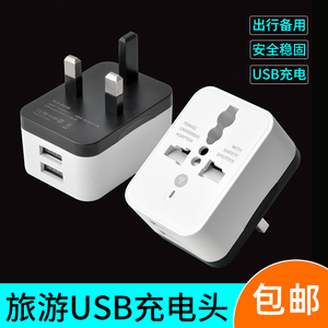 欧规英标美规转换插头USB手机充电器2A 多功能旅行港版插座转换器