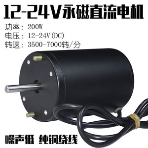 12-24V200W双轴承正反碳刷直流电机滚珠轴承马达主轴车床佛珠机