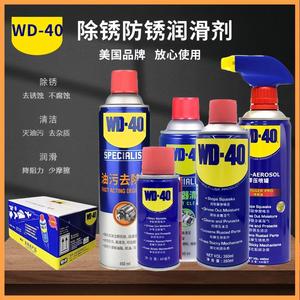 WD40除锈防锈油润滑剂不锈钢螺丝螺栓松动神器去锈金属快速清洗剂