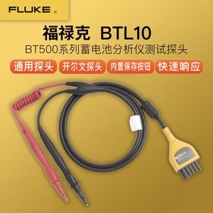 FLUKE福禄克BT500替换探针BTL10更换探针Fluke BTL10电池测试探头