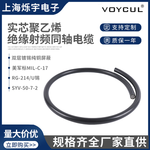 射频同轴电缆RG-214/U SYV-50-7-2双屏镀锡/镀银电缆 100%足米