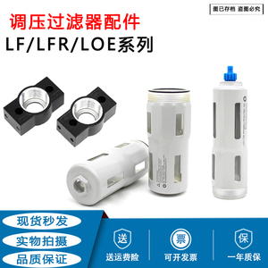 FESTO款LFR/LOE/LF过滤器配件减压阀滤杯油雾器杯接口配件