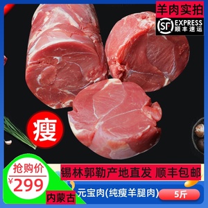 元宝肉5斤 纯瘦羊肉内蒙古新鲜羊肉片涮火锅食材羊肉卷整条冷冻