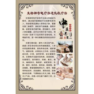 生物��疗酸碱平衡dds的好处海报中医经络养生保健挂图
