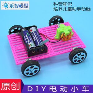 科技小制作DIY电动小车手工马达拼装材料教具模型儿童小发明赛车