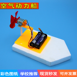 小学生科技小制作空气动力船diy手工风力船制作科学实验发明材料