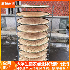 养蚕架子农家竹编晾晒架药材干货架圆簸箕制茶用具铁质竹筛摊定做