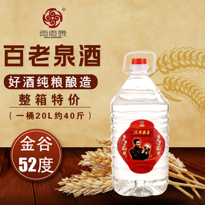 百老泉纯粮酿造散装高粱酒特价整箱金谷52度浓香型家宴商务宴请
