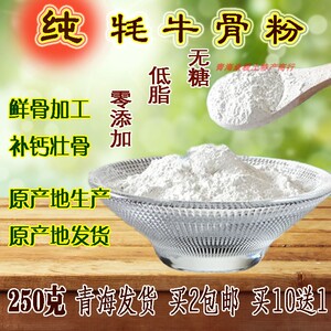 青海纯牦牛骨粉 清真骨髓壮骨粉食用牛骨头粉中老年补钙 食品无糖