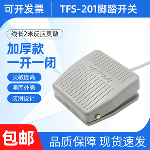 TFS-201脚踏开关控制器脚踩式带线2米1米银合触点脚踩开关自复位