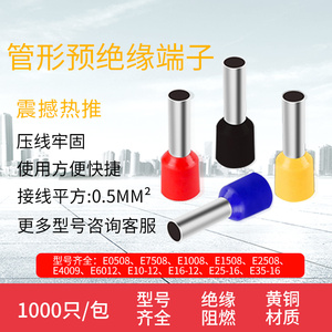 E0508针型接线端子管型接线端子针式E7508E1008E1508E2508E4009