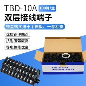 铜件TBD-10A双层接线端子不滑丝不断脚导轨式外卡组合接线端子排