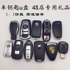 仿真创意汽车钥匙U盘64GB锁匙优盘USB高速智能备份车载64g车匙