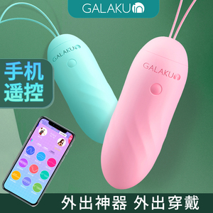 GALAKU喜悦无线手机遥控智能App蓝牙震动跳蛋女用远程性用品