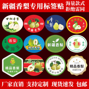 库尔勒香妃香梨