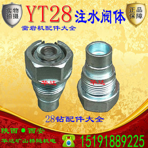 【注水阀体】凿岩机yt28风钻配件 开山牌28钻机 天风燎原yt28风枪