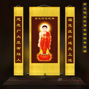 南无阿弥陀佛像中堂三联挂画佛像画卷轴挂像佛画像