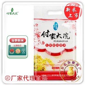 当季新米付家大院黑龙江五常大米稻香米2号2袋中国红家庭装10斤