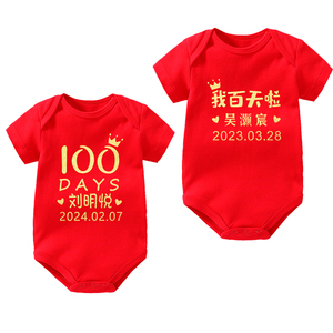 宝宝百天衣服名字生日定制100天拍照服装红色连体一岁男女孩婴儿