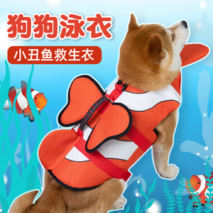 狗狗游泳衣宠物救生衣柴犬柯基法斗泰迪中小型犬夏季玩水漂浮用品