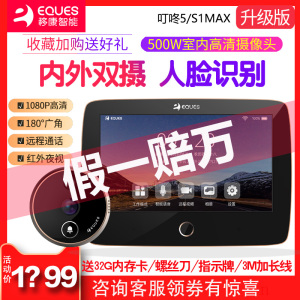 eques移康智能猫眼S1max叮咚5高清监控WIFI摄像无线远程可视门铃