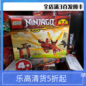 lego乐高71701幻影忍者凯的火焰神龙男孩儿童拼装积木礼物玩具