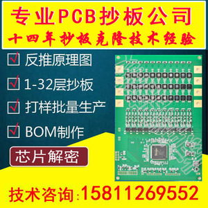 （实体抄板公司）北京PCB抄板线路焊接承接设计开发芯片解密电路