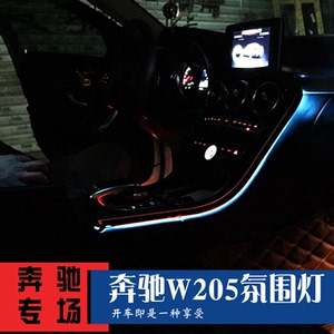 15/18款奔驰新c级c200 c180 cls glc260原厂氛围灯车内气氛灯改装