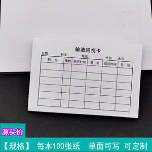 输液巡视卡医院门诊科室病床门诊护理患者病房病床信息记录单卡片