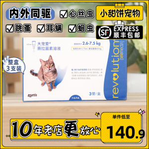 大宠爱成猫咪驱虫药体内外一体驱虫滴剂除跳蚤除蚤耳螨蛔虫体外滴