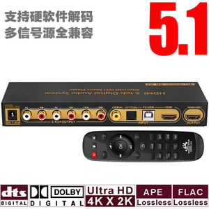 5.1杜比DTS解码器  ARC影院分离HDMI音频光纤同轴 USB声卡U盘音乐