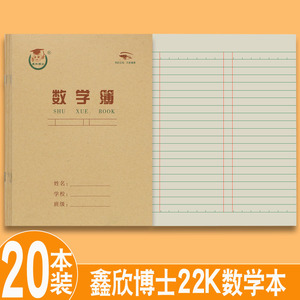 601人付款淘宝20本装小学生作业本22开数学簿护眼纸