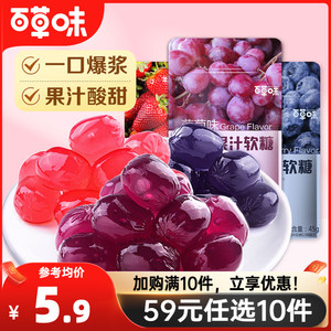 【59元任选10件】百草味爆浆果汁软糖45g橡皮糖水果糖qq糖零食