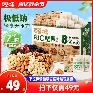 百草味每日坚果礼盒750g/30包孕妇健康零食混合干果仁休闲大礼包